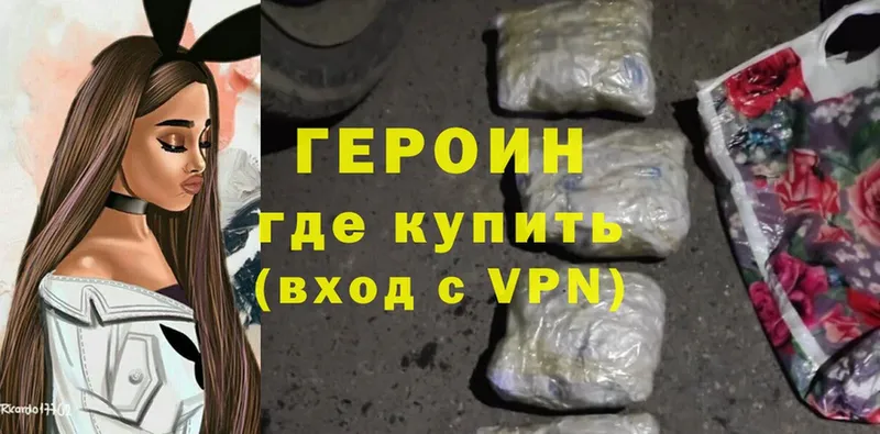 Героин Heroin  Нюрба 